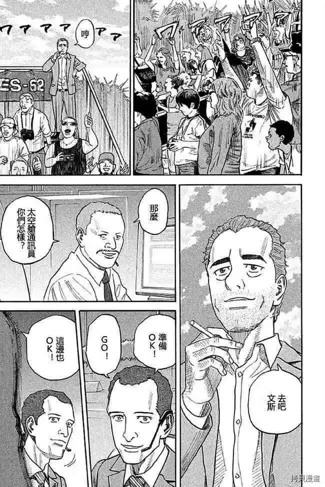 宇宙兄弟_h 第19卷 第192页