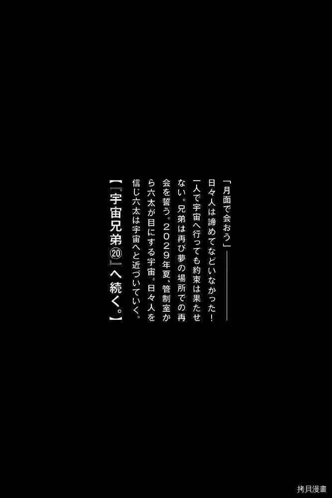 宇宙兄弟_h 第19卷 第194页