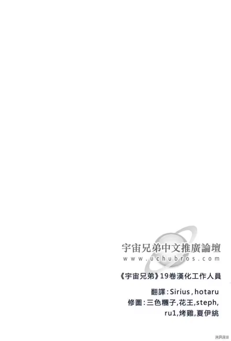 宇宙兄弟_h 第19卷 第195页