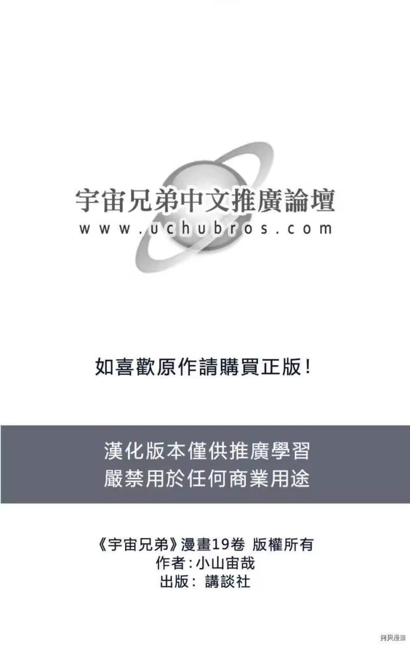 宇宙兄弟_h 第19卷 第2页
