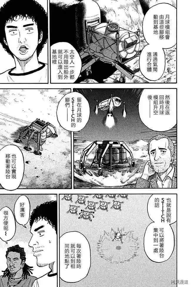 宇宙兄弟_h 第19卷 第20页