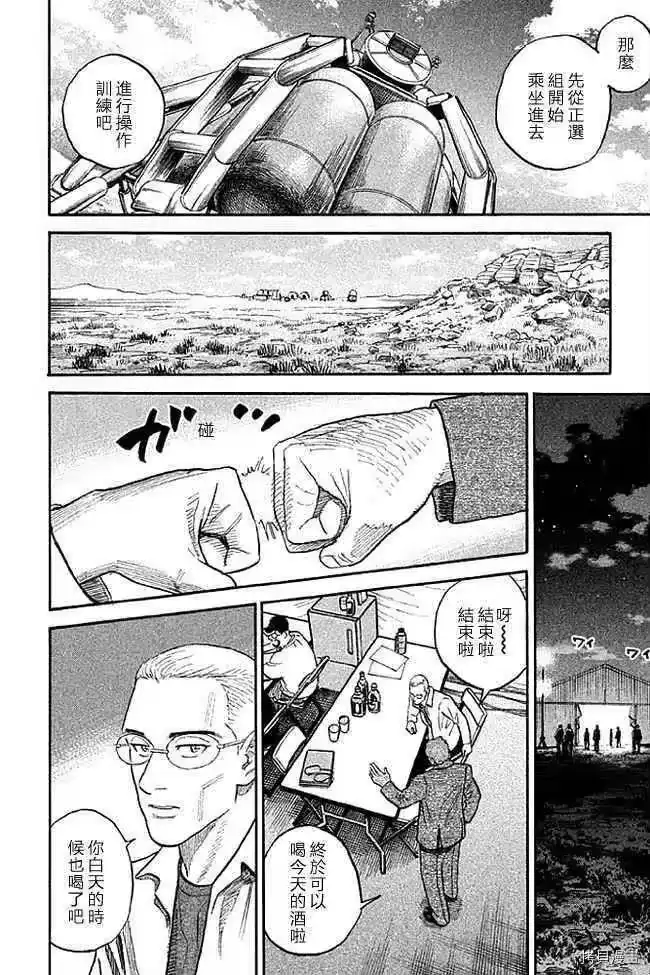 宇宙兄弟_h 第19卷 第21页