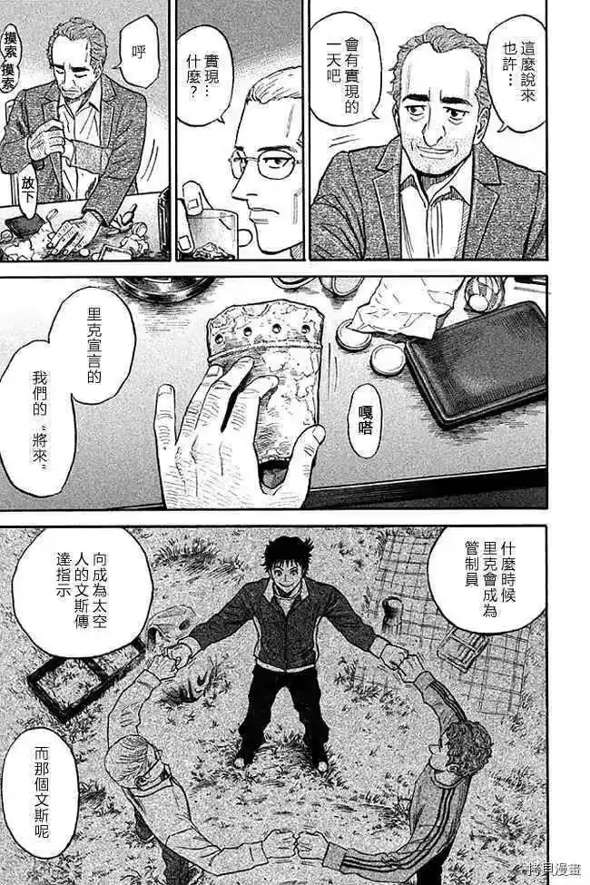 宇宙兄弟_h 第19卷 第22页