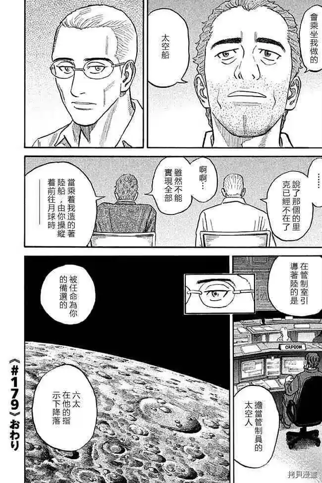 宇宙兄弟_h 第19卷 第23页