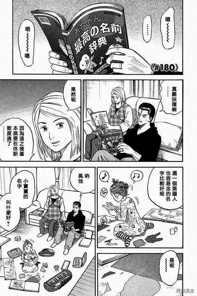 宇宙兄弟_h 第19卷 第25页
