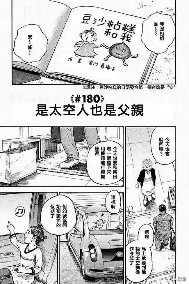 宇宙兄弟_h 第19卷 第27页