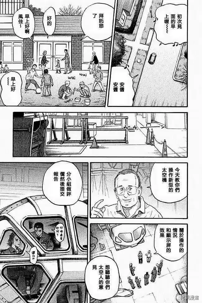 宇宙兄弟_h 第19卷 第29页