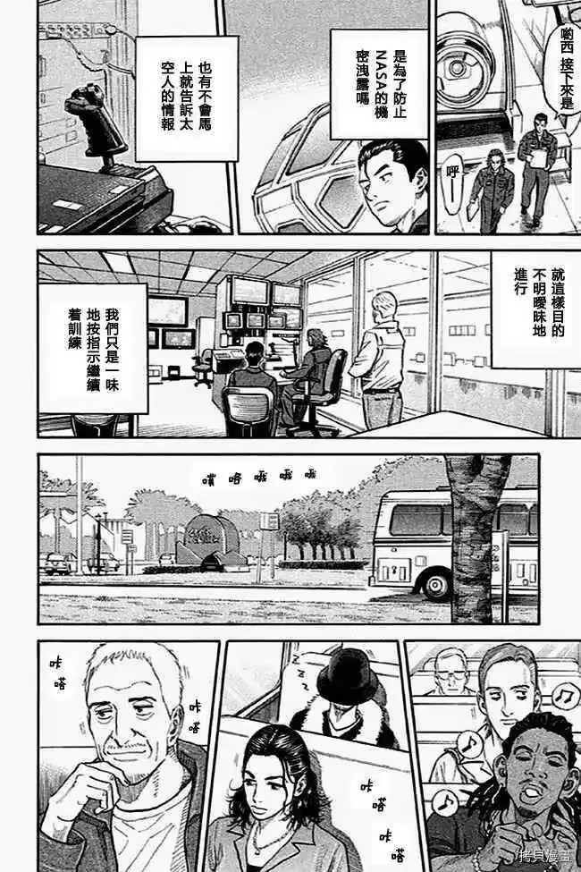 宇宙兄弟_h 第19卷 第30页