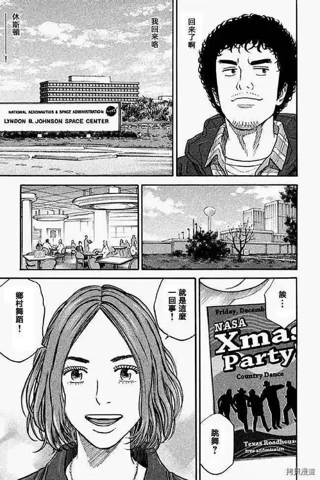 宇宙兄弟_h 第19卷 第31页
