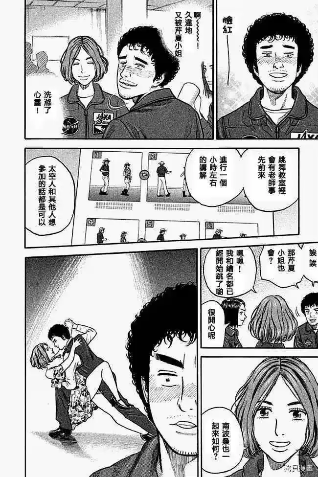 宇宙兄弟_h 第19卷 第32页