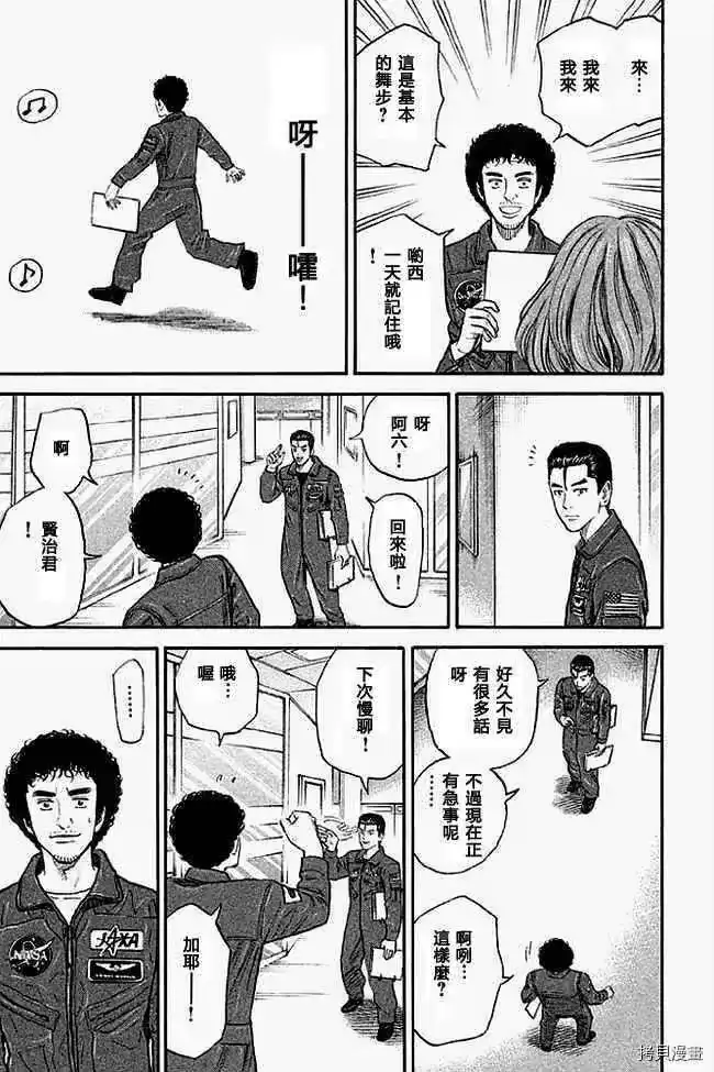 宇宙兄弟_h 第19卷 第33页