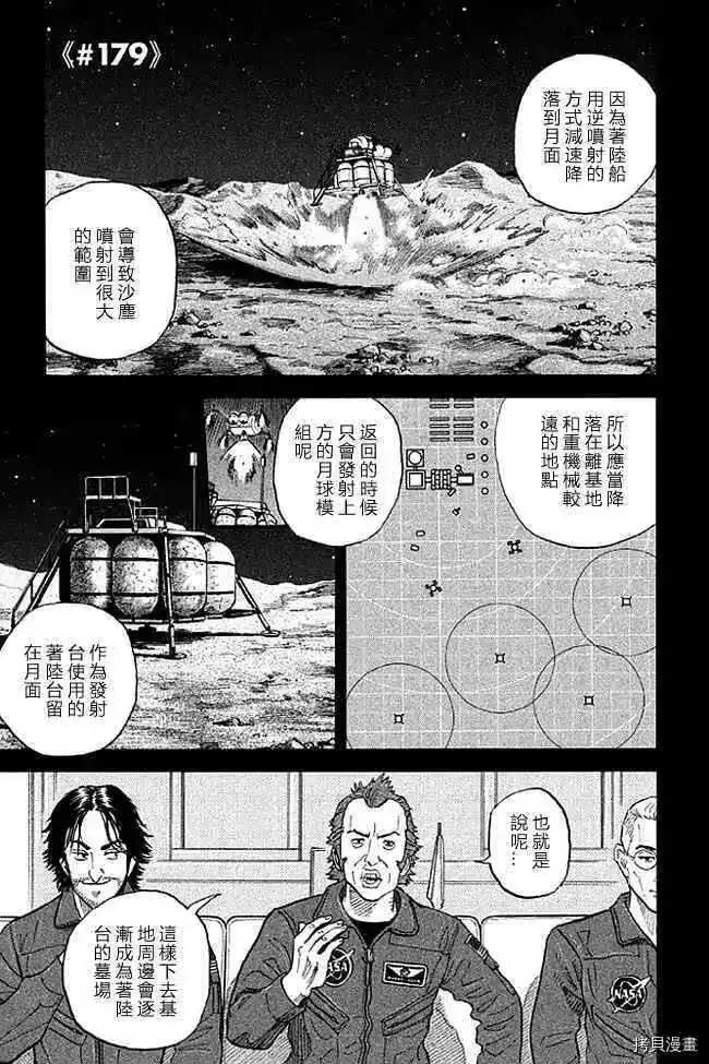 宇宙兄弟_h 第19卷 第4页