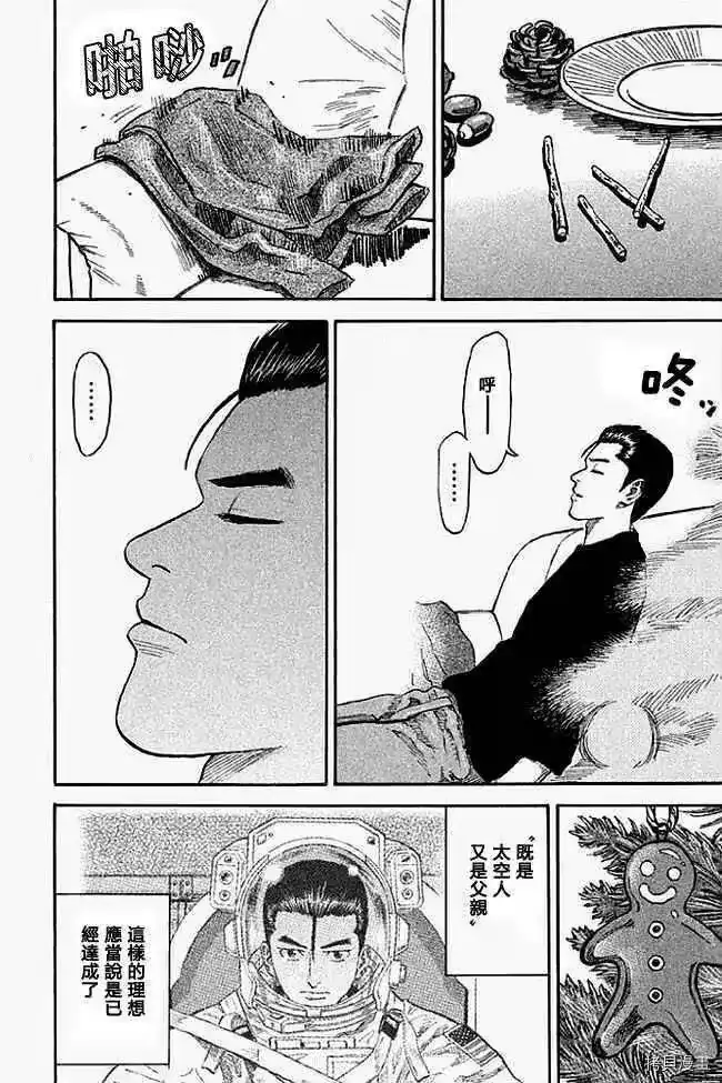 宇宙兄弟_h 第19卷 第40页