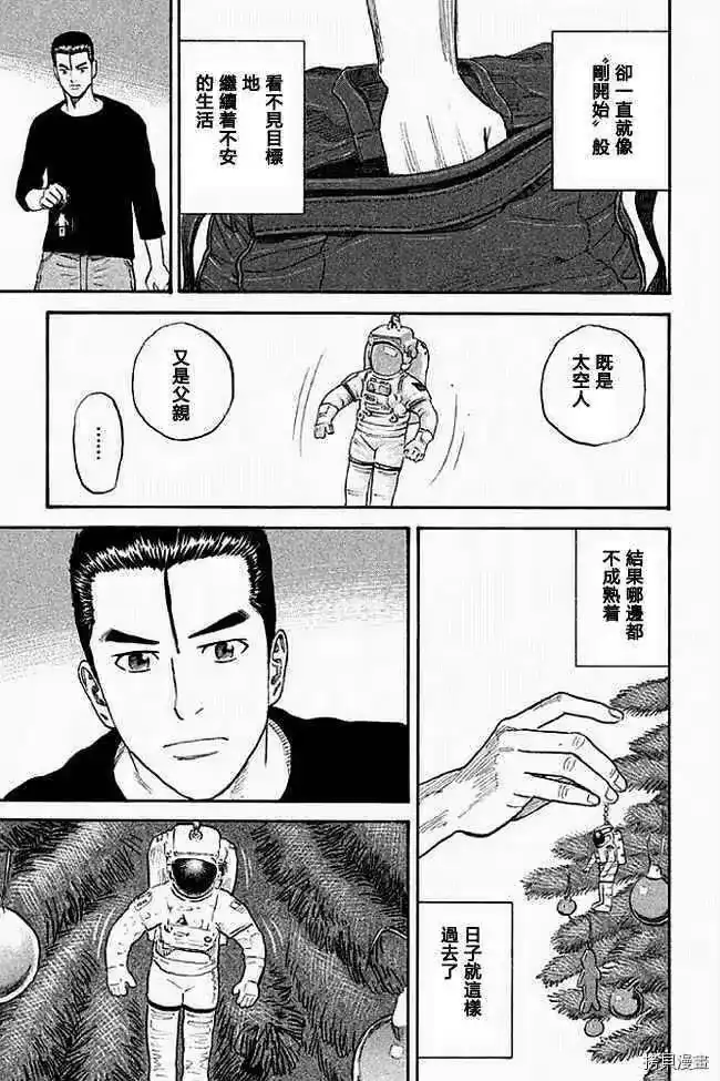 宇宙兄弟_h 第19卷 第41页