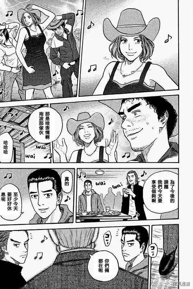 宇宙兄弟_h 第19卷 第43页