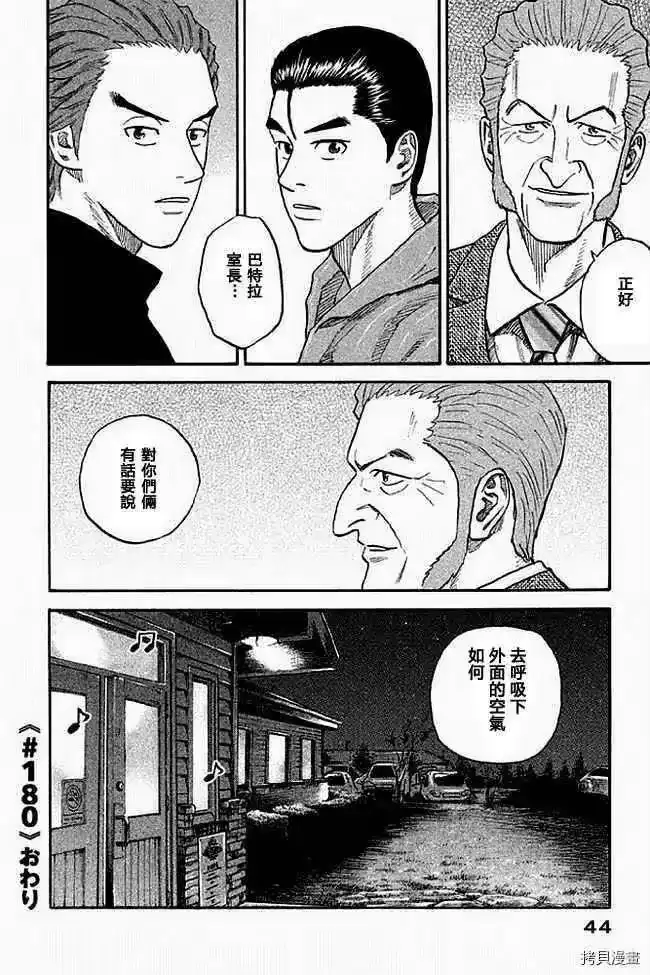 宇宙兄弟_h 第19卷 第44页