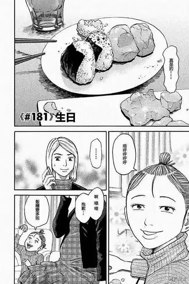 宇宙兄弟_h 第19卷 第47页