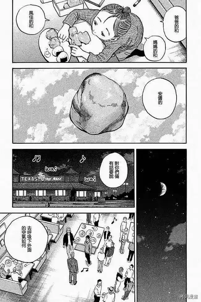 宇宙兄弟_h 第19卷 第48页
