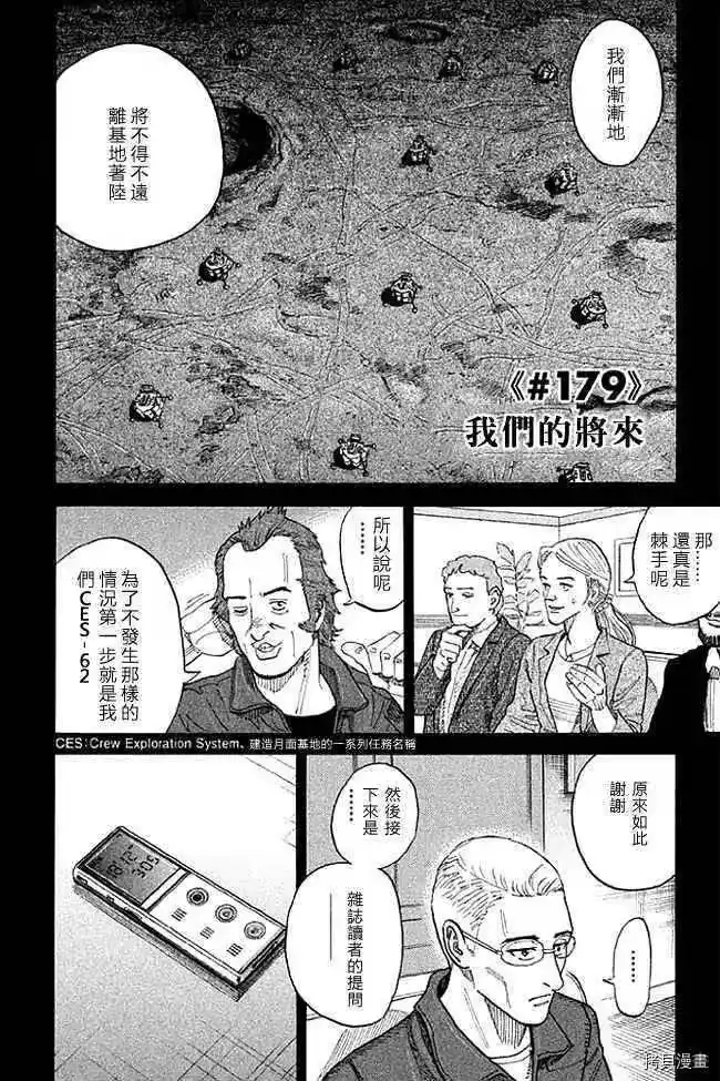 宇宙兄弟_h 第19卷 第5页