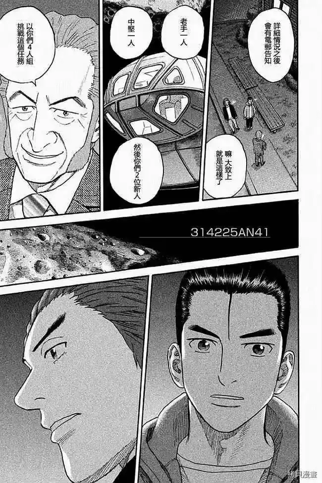 宇宙兄弟_h 第19卷 第52页