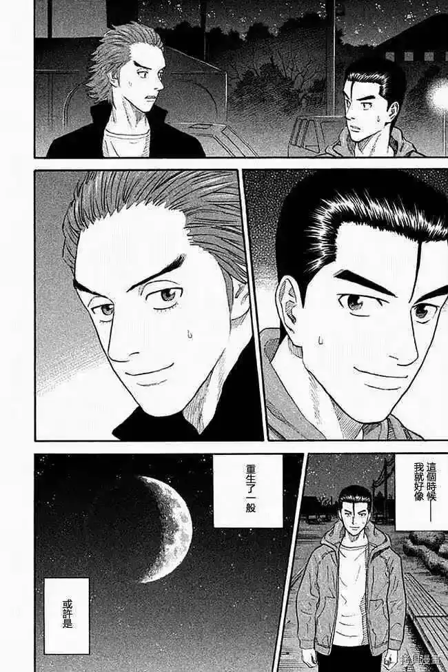 宇宙兄弟_h 第19卷 第53页