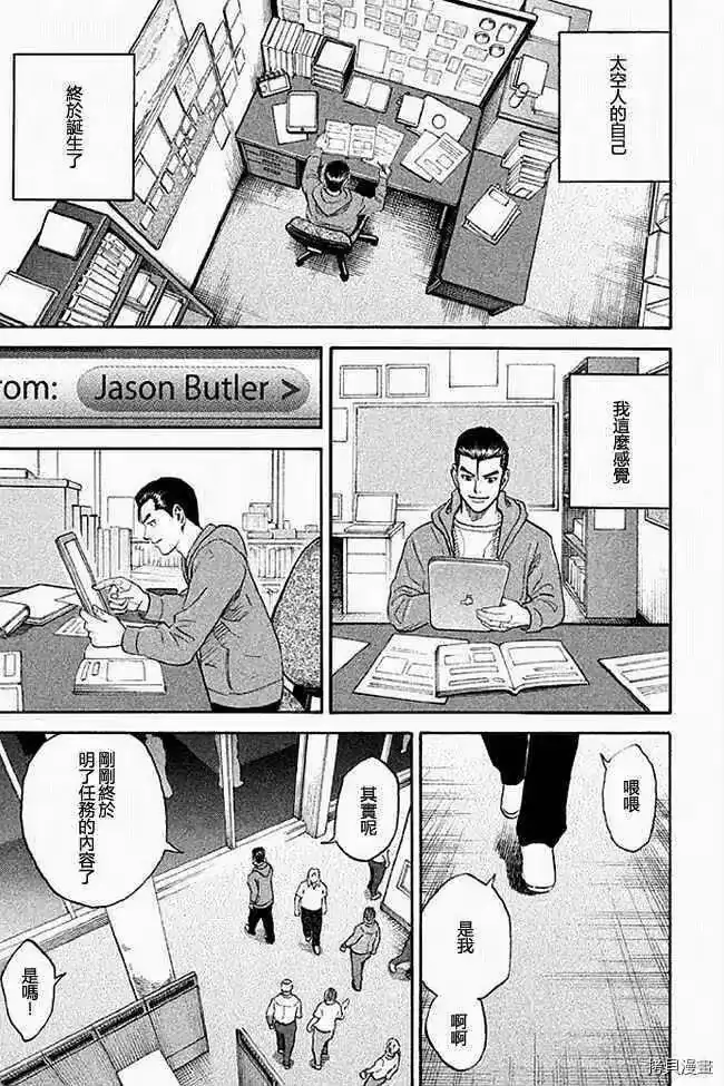 宇宙兄弟_h 第19卷 第54页