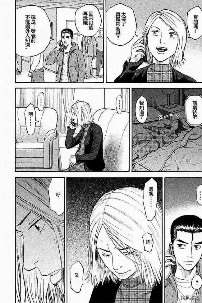 宇宙兄弟_h 第19卷 第55页
