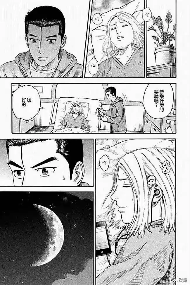 宇宙兄弟_h 第19卷 第58页