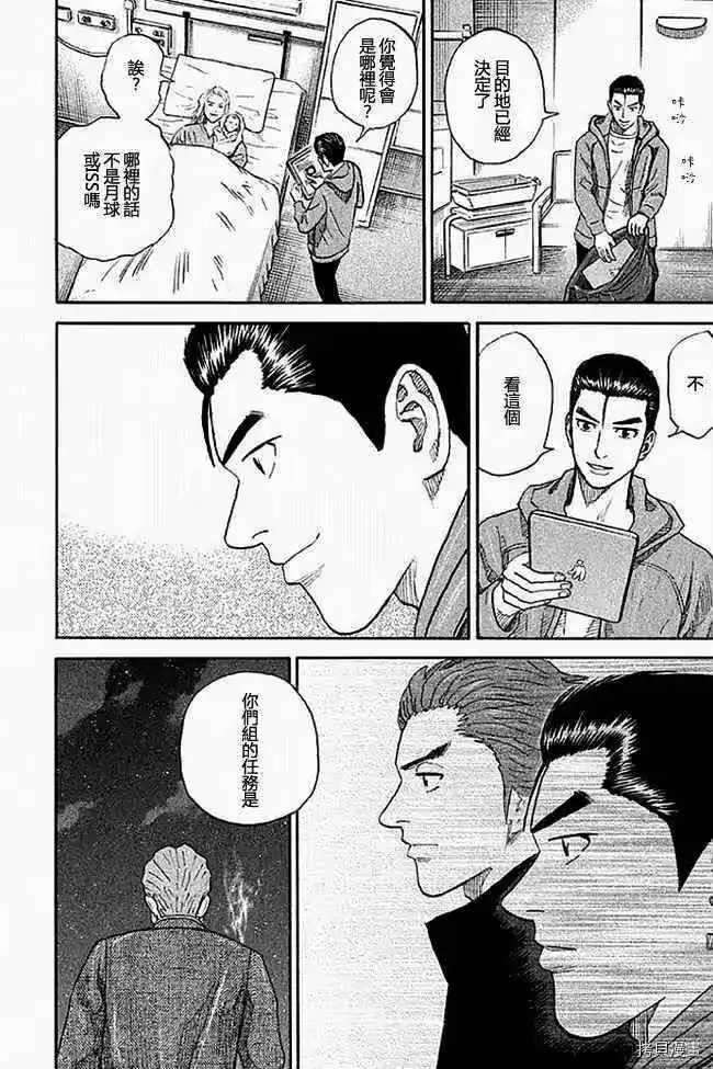 宇宙兄弟_h 第19卷 第61页