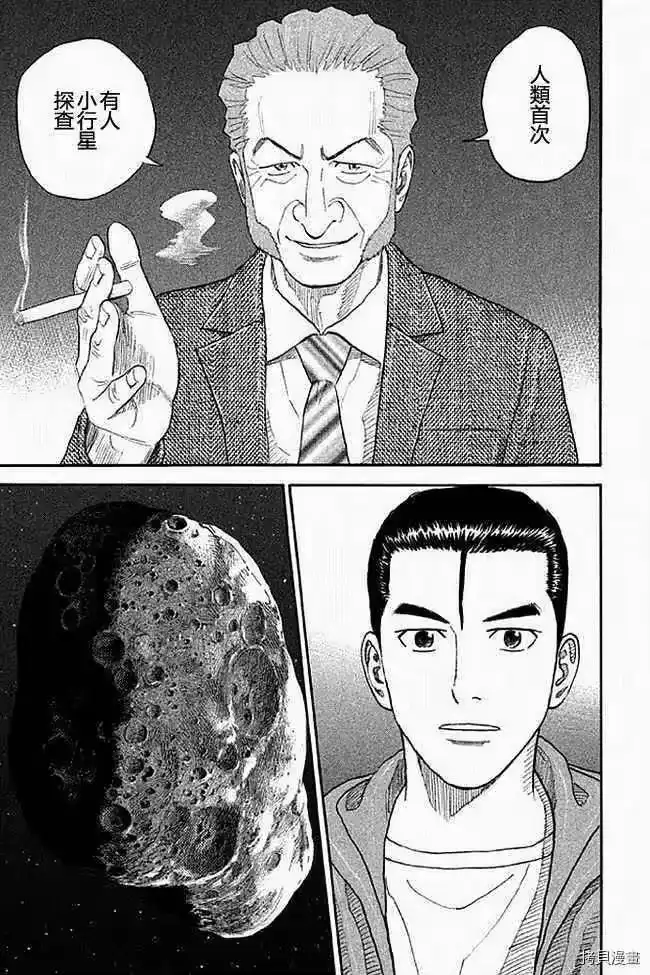 宇宙兄弟_h 第19卷 第62页