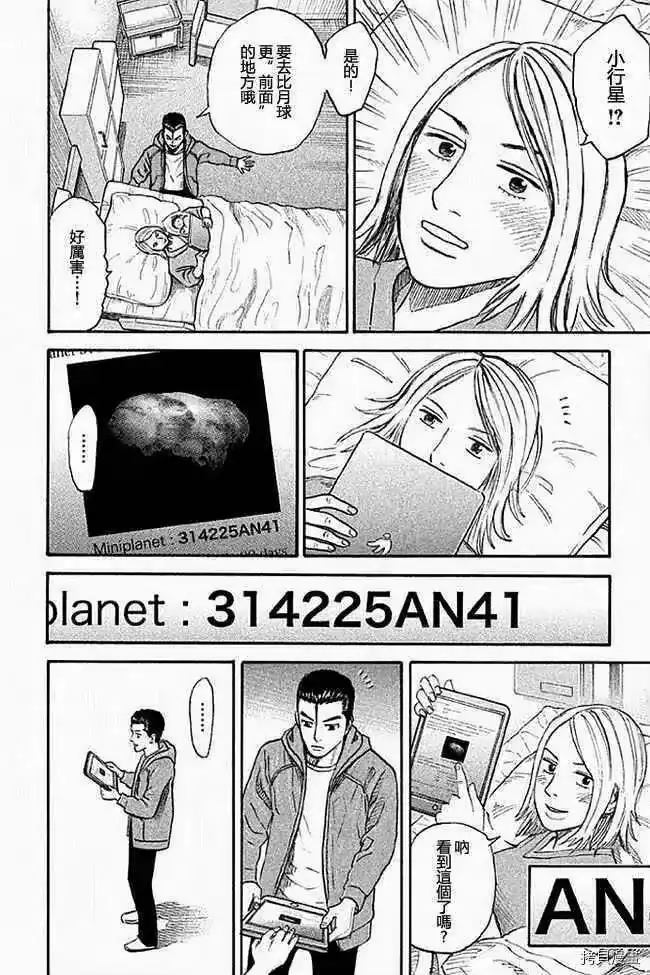 宇宙兄弟_h 第19卷 第63页