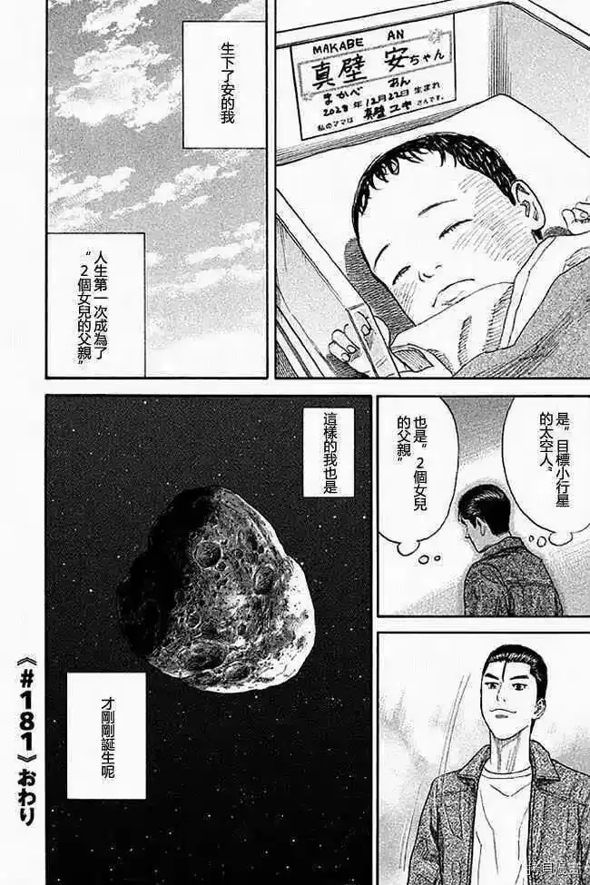 宇宙兄弟_h 第19卷 第65页