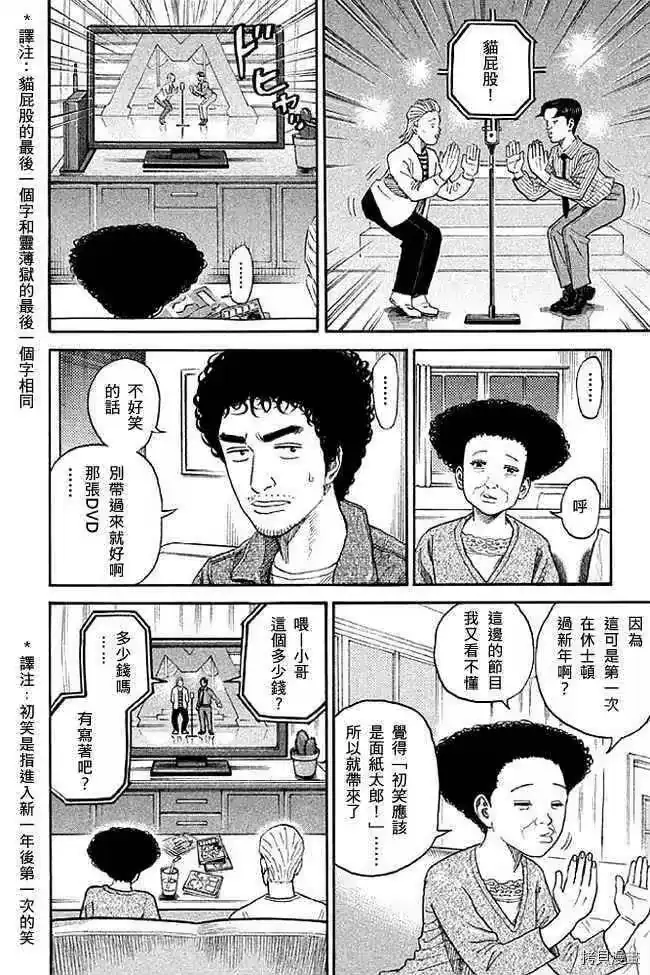 宇宙兄弟_h 第19卷 第68页