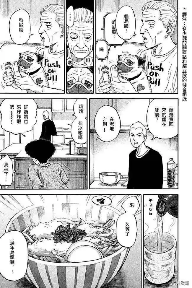 宇宙兄弟_h 第19卷 第69页