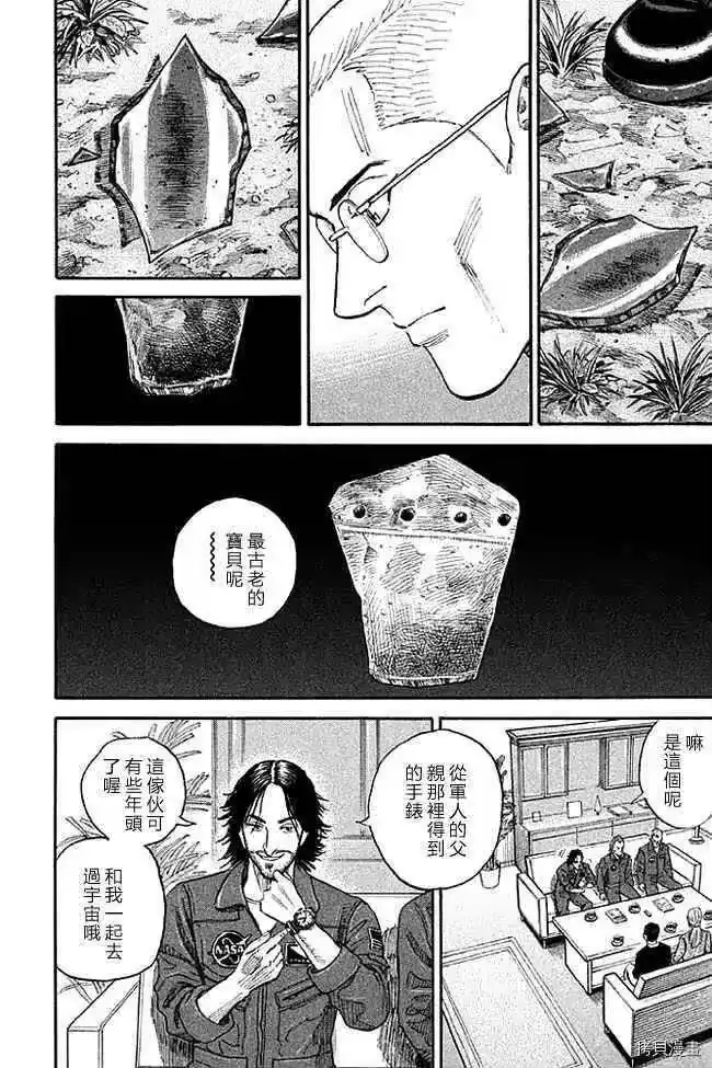 宇宙兄弟_h 第19卷 第7页