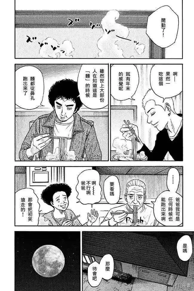 宇宙兄弟_h 第19卷 第70页