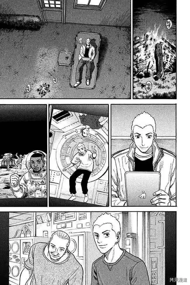 宇宙兄弟_h 第19卷 第71页