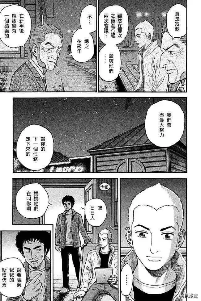 宇宙兄弟_h 第19卷 第73页