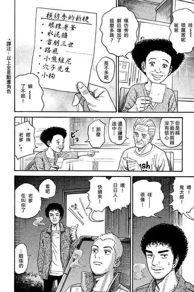 宇宙兄弟_h 第19卷 第74页