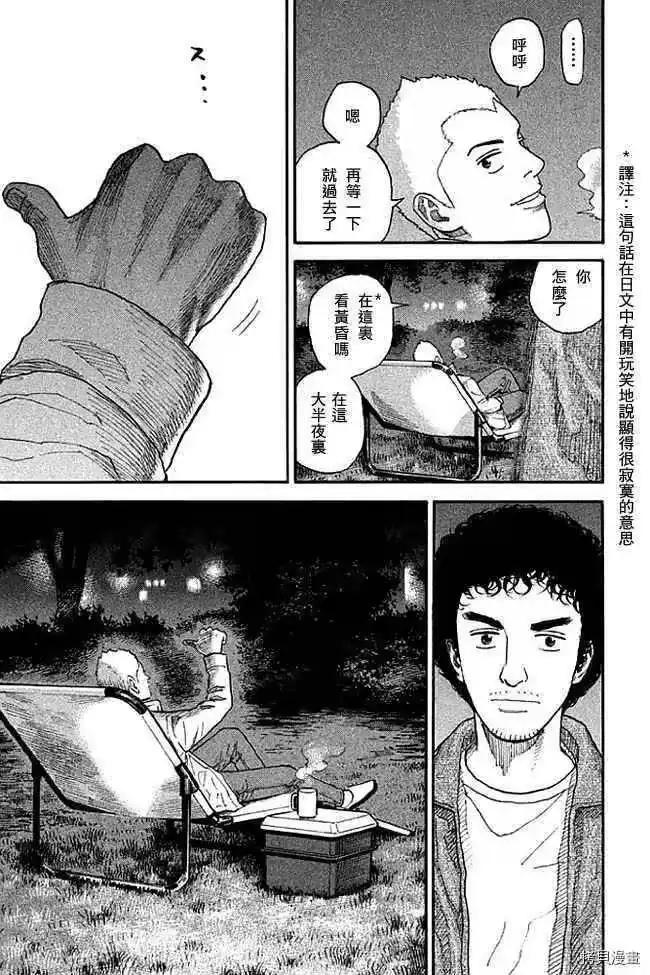 宇宙兄弟_h 第19卷 第75页