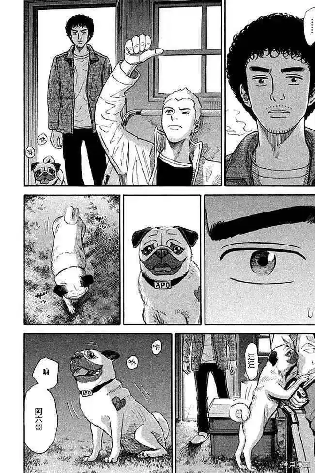 宇宙兄弟_h 第19卷 第76页