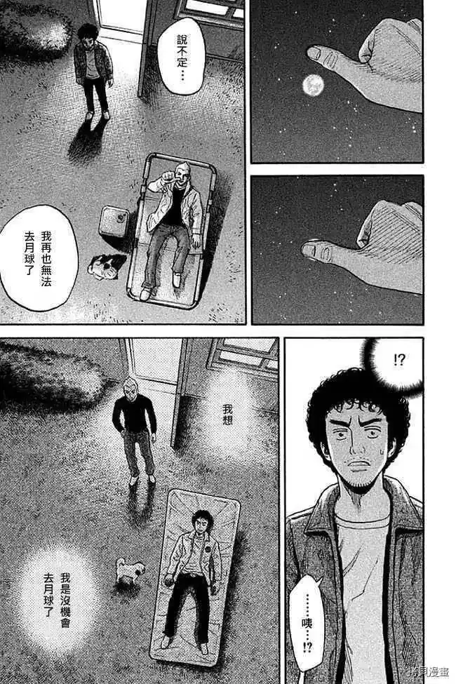 宇宙兄弟_h 第19卷 第77页