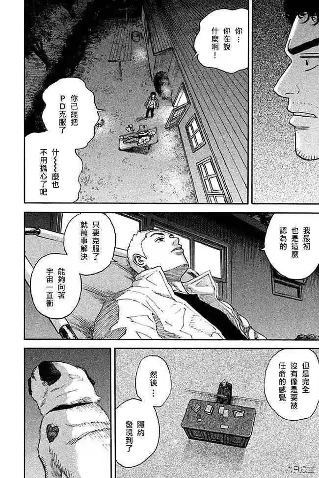 宇宙兄弟_h 第19卷 第78页