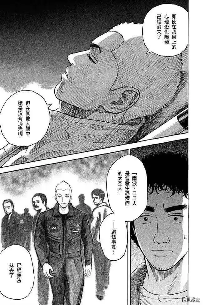宇宙兄弟_h 第19卷 第79页