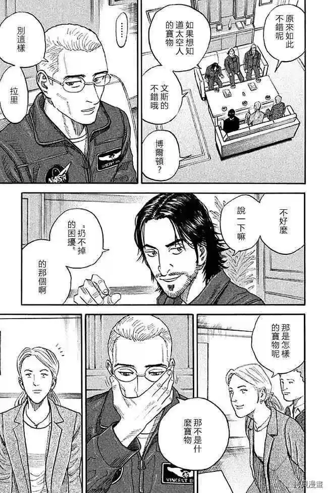 宇宙兄弟_h 第19卷 第8页