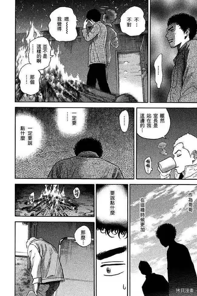 宇宙兄弟_h 第19卷 第80页