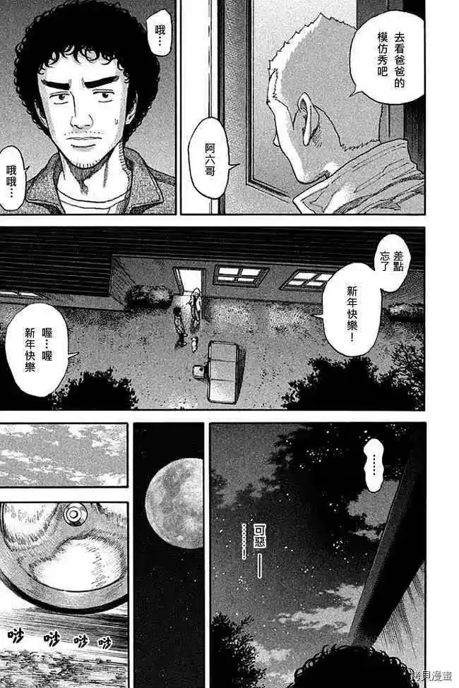 宇宙兄弟_h 第19卷 第81页
