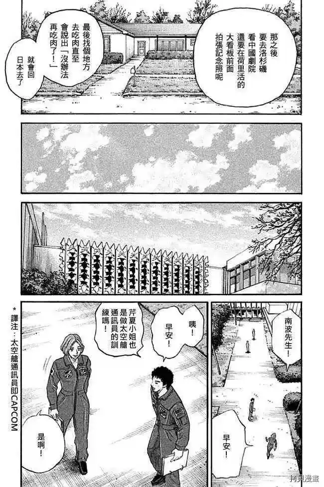 宇宙兄弟_h 第19卷 第83页
