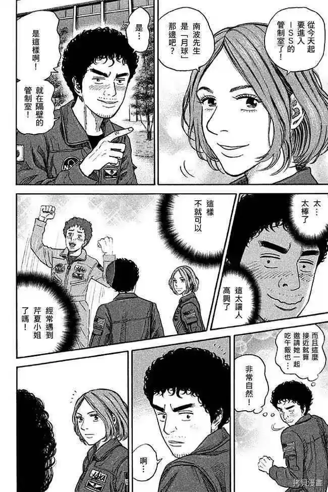 宇宙兄弟_h 第19卷 第84页