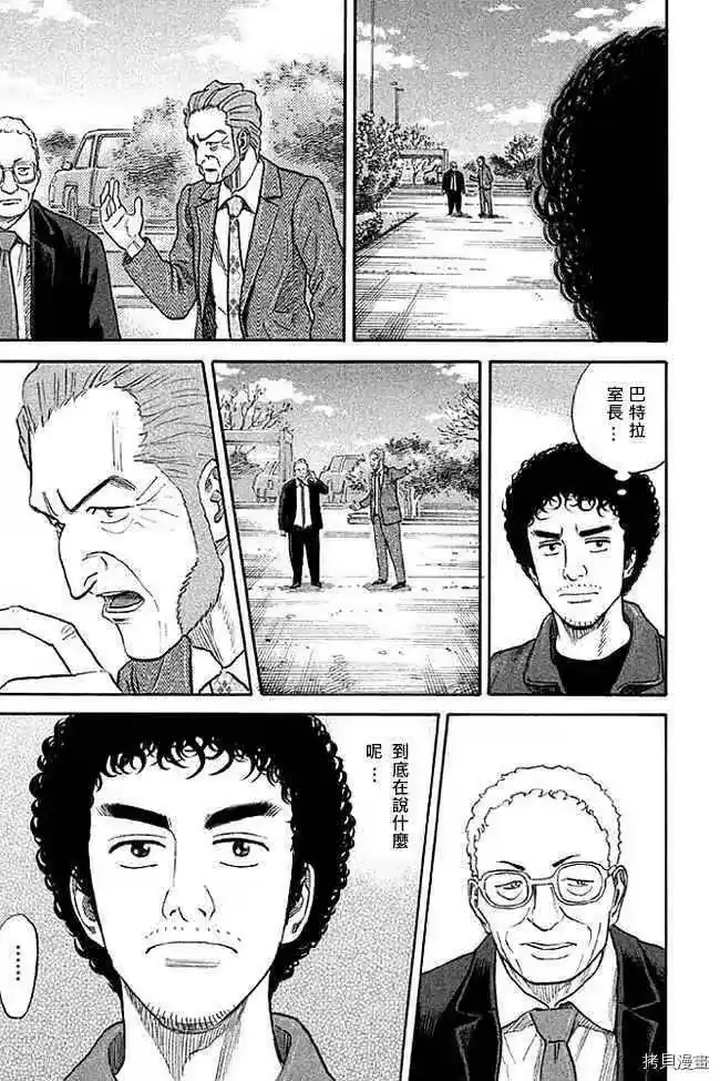 宇宙兄弟_h 第19卷 第85页